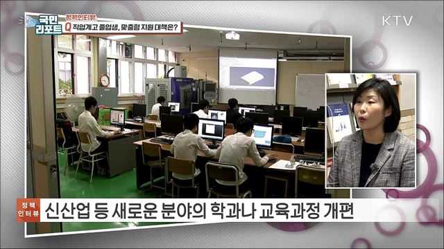 직업계고 졸업생 '맞춤형 취업 지원' 강화 [정책인터뷰]