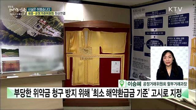 상조상품, 해약 시 피해 발생···공정위, ‘해약환급금 자동산출시스템‘ 구축 [사실은 이렇습니다]