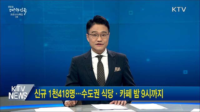 생방송 대한민국 1부 (909회)