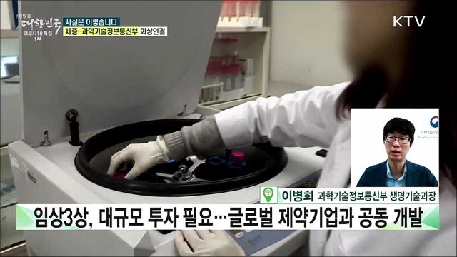 국내 신약기술, 해외로 빠져나가 국가적 손실 초래? [사실은 이렇습니다]