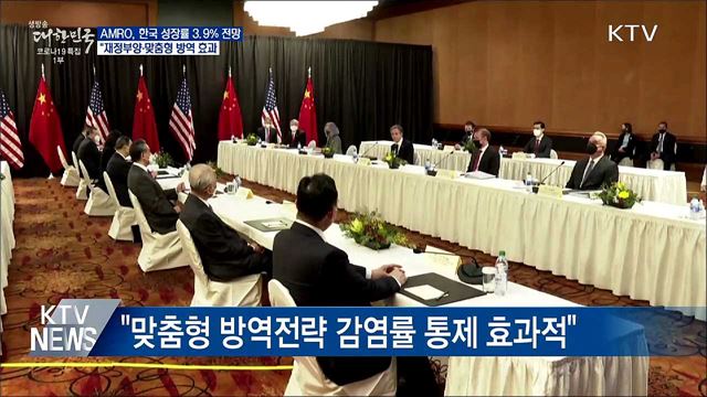 AMRO, 한국 성장률 3.9% 전망···"강력한 회복세"