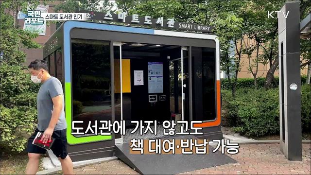 비대면으로 이용하는 '스마트 도서관' 확산