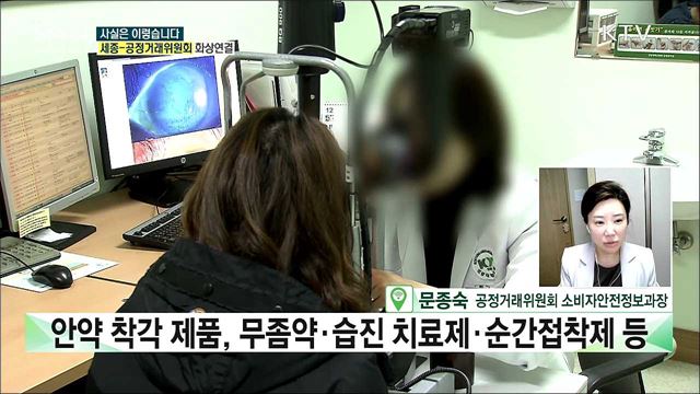 ‘안약’인 줄 알았는데···알고 보니 순간접착제? [사실은 이렇습니다]
