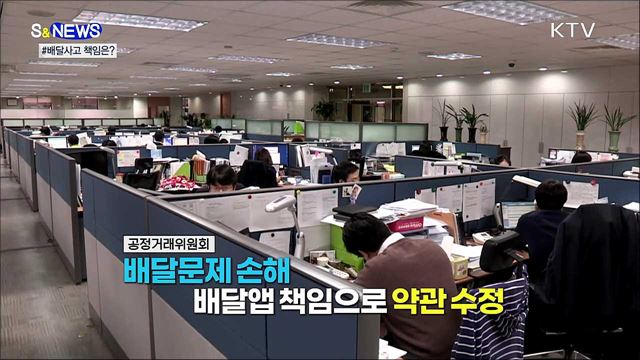 음식 배달사고, 앞으로 '배달앱'도 책임진다! [S&News]