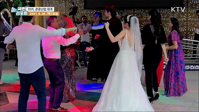 터키, 봉쇄 해제 해외 관광객 유치 나서