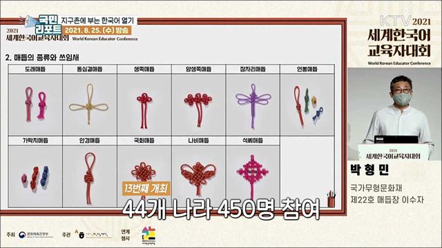 전 세계 한국어 교사, 온라인으로 한자리에