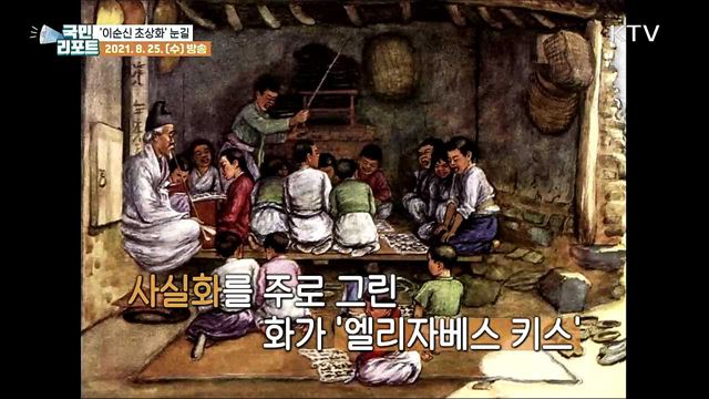 100년 전 서양화가가 그린 '이순신 장군 초상화' 공개