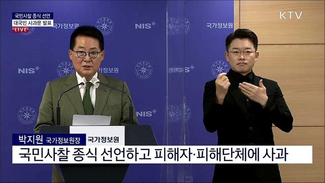 국민사찰 종식 선언 대국민 사과문 발표 