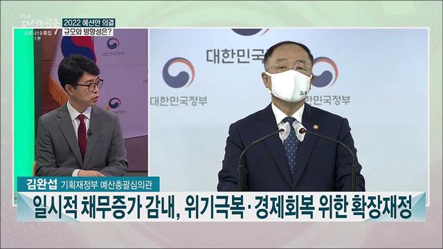 내년도 예산안 604.4조원 편성···방향성과 주요 내용은?