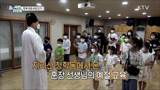 한옥 야은서당, 전통 예절과 탈춤 배워요