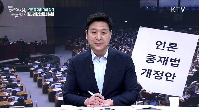 언론중재법과 수술실 CCTV 설치법 등···이번 주 주요 이슈는?