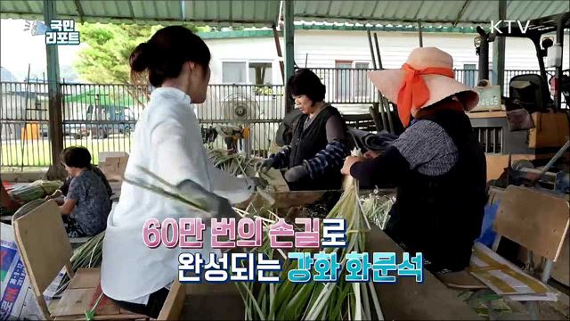 '전통방식 그대로' 강화 화문석 맥 잇는다 