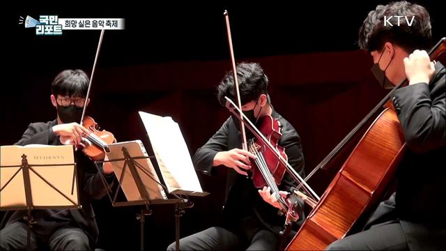 코로나19 위기 극복 위한 '여름음악축제’