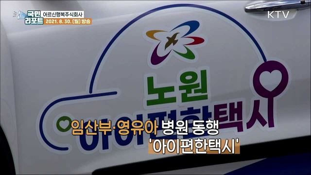 '나는 행복한 직원입니다' 어르신행복주식회사