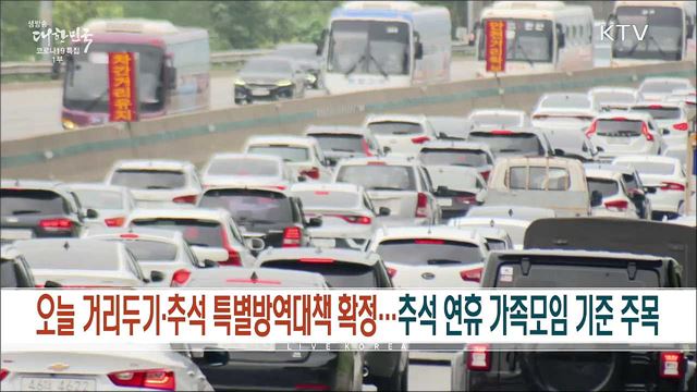 생방송 대한민국 1부 (918회)