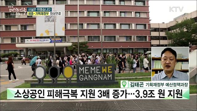 '2022년 정부 예산안', 선심성 지출 증가로 재정건전성 우려? [사실은 이렇습니다]