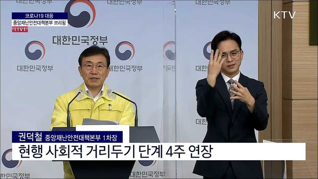 코로나19 정례브리핑 (21. 09. 03. 11시)