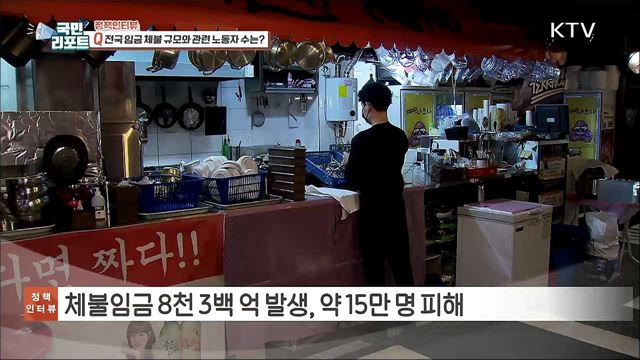 추석 명절 앞두고 '임금체불 집중지도' [정책인터뷰]