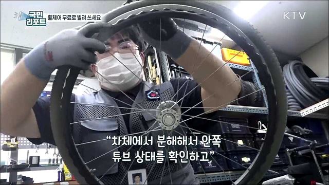 '휠체어·전동스쿠터' 무료로 빌려 쓰세요