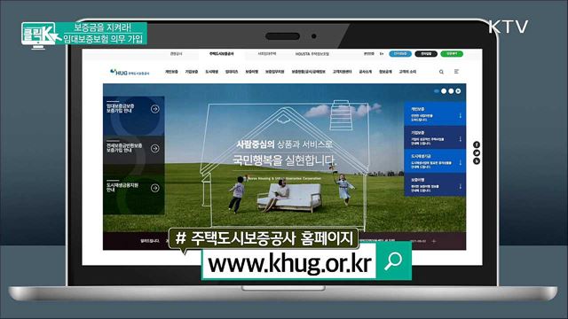 보증금을 지켜라! 임대보증보험 의무 가입 [클릭K]