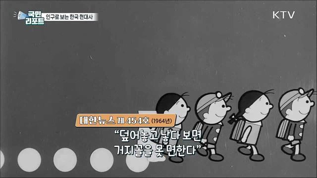 숫자가 품은 삶의 이야기 '인구로 보는 한국 현대사’