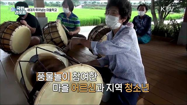 세대차 뛰어넘는 마을학교, '전통놀이' 즐겨