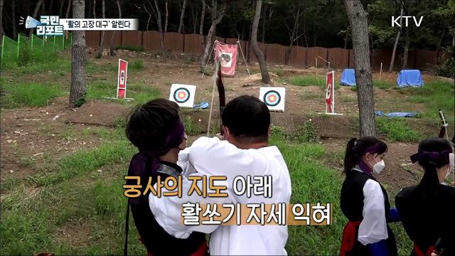 활의 고장 대구 알리는 '죽궁(竹弓) 궁장'을 만나다