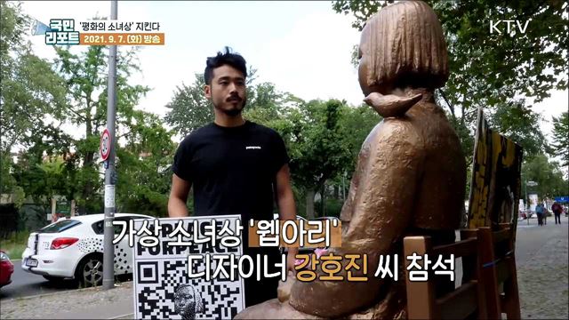 베를린 청소년들, 평화 위한 '소녀상' 지켜요