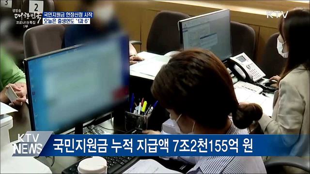 국민지원금 현장신청···오늘은 출생연도 '1과 6'
