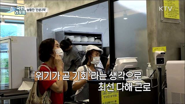 보람찬 노후 보내는 '인생 2막' 열정 가득