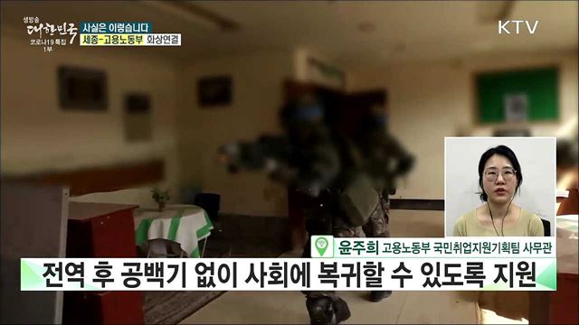 국민취업지원제도, 군 복무 중인 장병에게도 구직수당 지급한다? [사실은 이렇습니다]