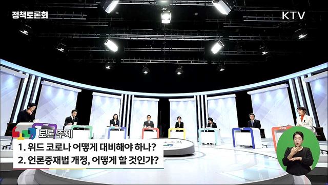 2021년 제2차 정당정책토론회 