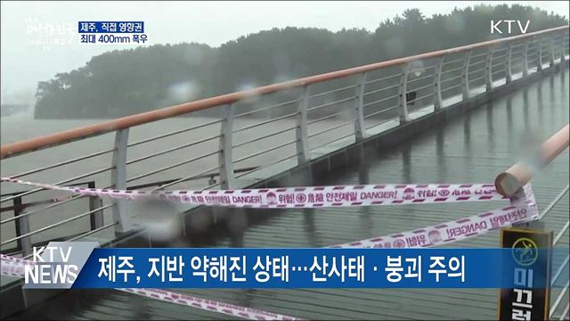 제주, 태풍 '찬투' 직접영향권···최대 400mm 폭우