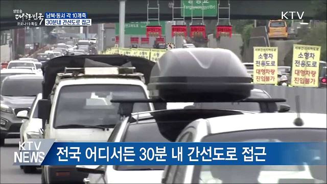 남북·동서 각 10개축···30분내 간선도로 접근