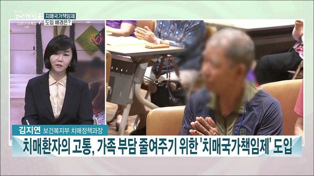 치매국가책임제 4년···성과와 과제는?