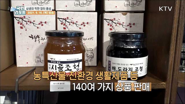 한가위 추석맞이, 상생의 착한 장터 풍성