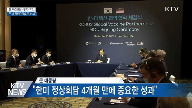 美 '싸이티바'사 투자유치···"중요한 성과"