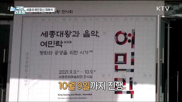 세종의 애민정신 '여민락' 재해석 작품