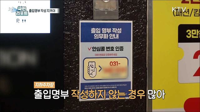 대형유통매장 '출입명부 작성' 허점 보여