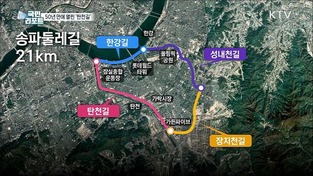 "이런 산책로가 있어?" 50년 만에 완성된 '송파둘레길’