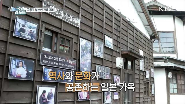 아픈 역사의 현장, '구룡포 일본인 가옥거리'에 가다