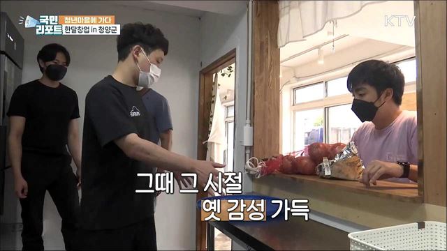 '한달창업 in 청양군' 청년 창업 꿈 키워요