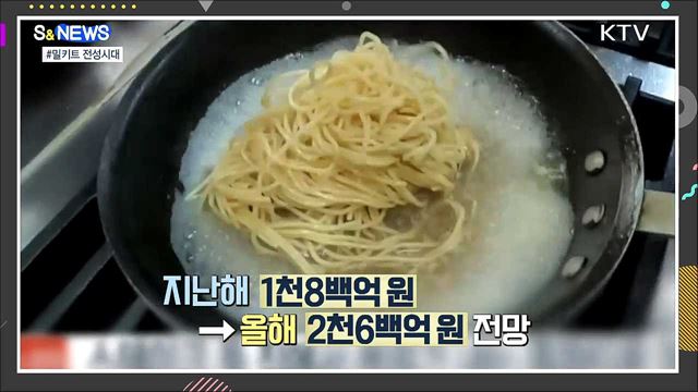 집에서 맛집 즐겨요···맛집 밀키트 열풍 [S&News]