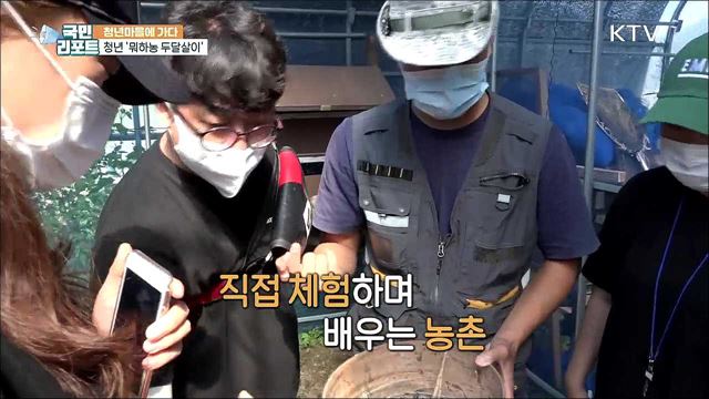 청년 귀농 희망 키운 '뭐하농 두달살이’