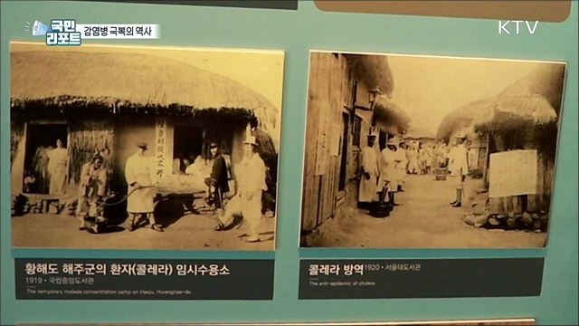 역사 속 감염병 극복 기록, 일상 회복 꿈 키워