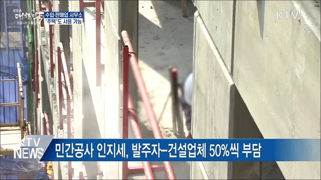 '주택'도 수입·판매업 사무소 사용 가능