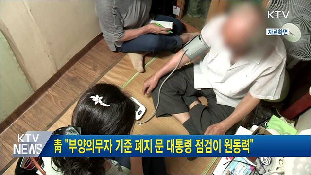 靑 "부양의무자 기준 폐지 문 대통령 점검이 원동력"