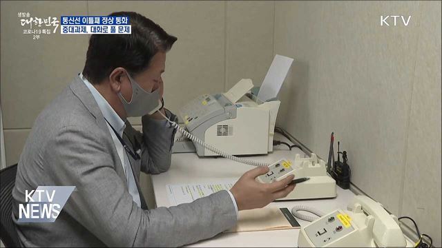 통신연락선 이틀째 정상 통화···"현안 대화로 풀어야"