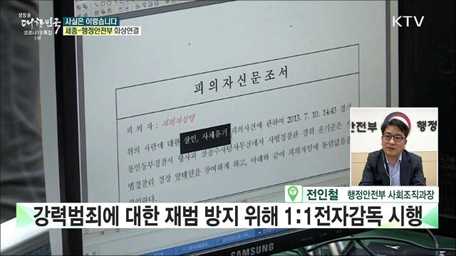 전자감독 보호관찰관 인력 부족에도 증원 없다? [사실은 이렇습니다]