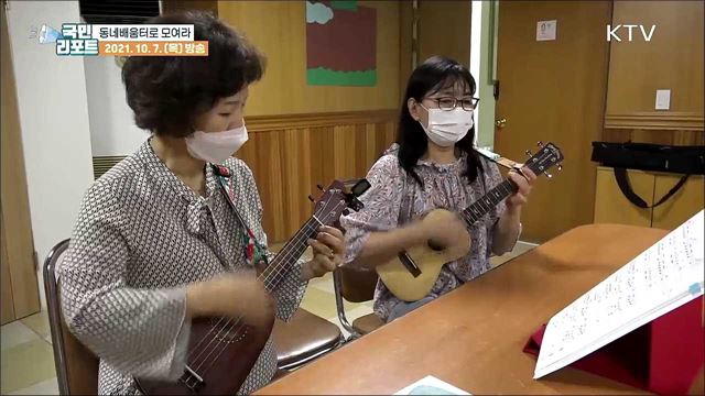 생활밀착형 시민 강좌, '동네배움터'에서 배워요